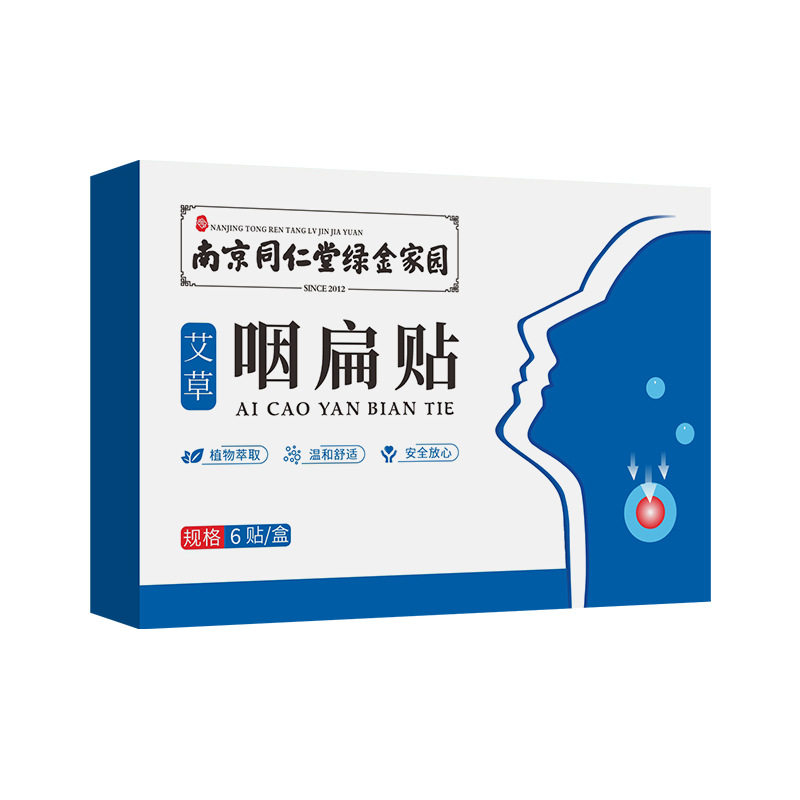 南京同仁堂绿金家园 艾草咽扁贴咽喉贴喉部扁桃贴冷敷艾灸贴