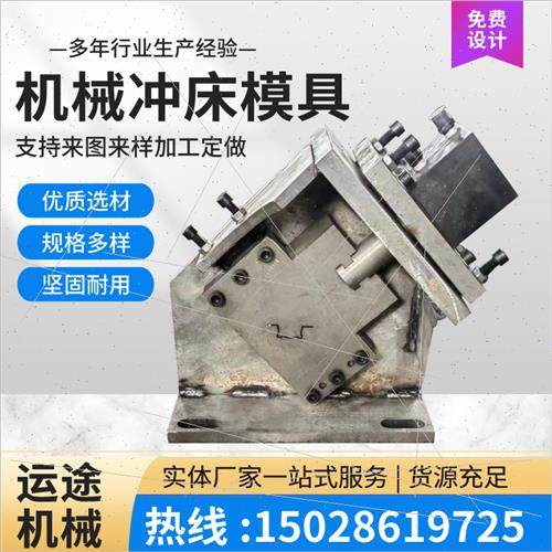 冲床方管圆管冲孔模具导柱模架五金冲压机械剪切冲床模具定做