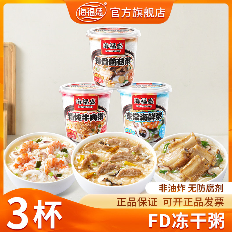 海福盛速食粥食品即食早饭方便营养养胃上班族冻干粥早餐健康食品