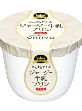 【现货】日本 布丁ohayo布丁 超浓郁生乳皇家布丁 需冷藏单枚