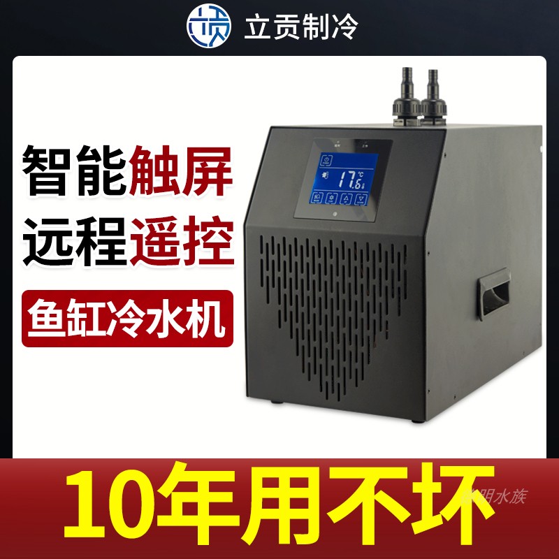 小型鱼缸制冷专用冷水机