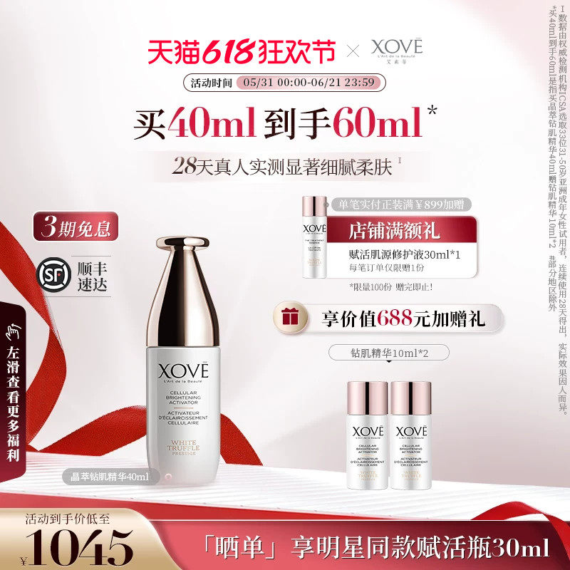 XOVE艾素菲瑞士进口白松露晶萃钻肌精华紧致抗皱-效期至26年12月