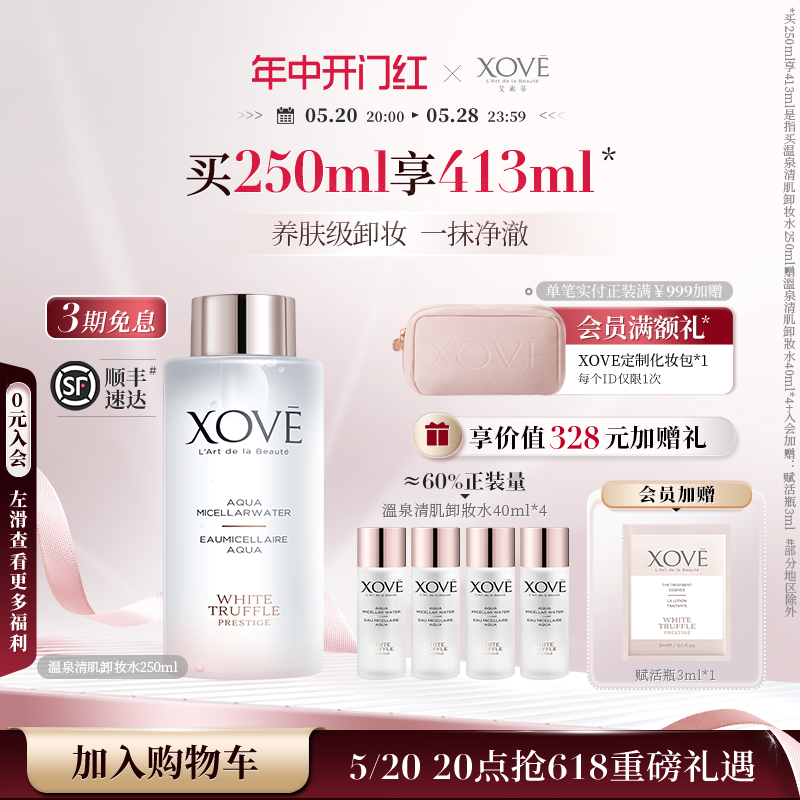 xove温泉清肌卸妆水敏感肌温和