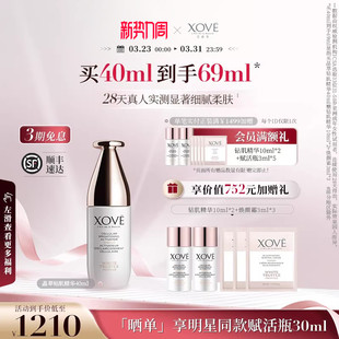XOVE艾素菲瑞士进口白松露晶萃钻肌精华紧致抗皱 效期至26年12月