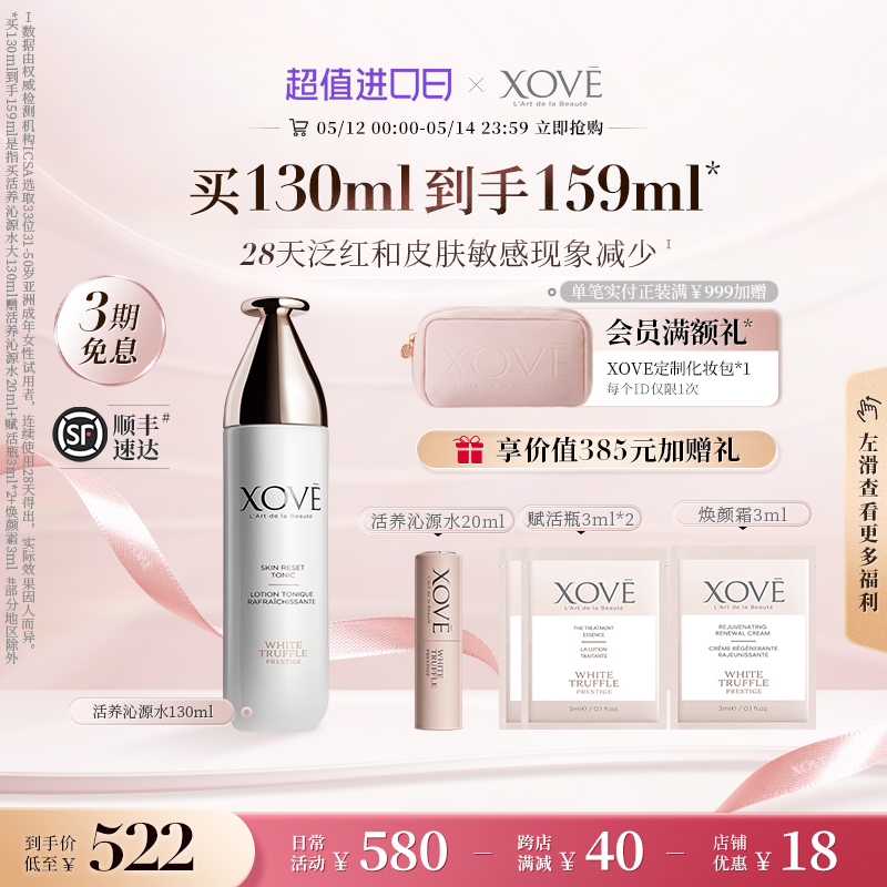 xove白松露沁源水平衡舒缓爽肤水