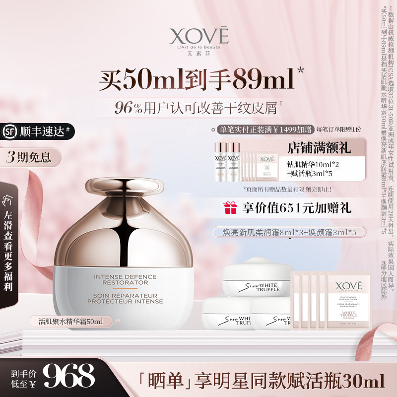 XOVE艾素菲瑞士进口白松露活肌聚水精华霜面霜柔润护肤补水明星款