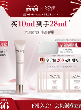 XOVE艾素菲白松露唇部护理护唇精华蜜丰盈水嫩淡化唇纹