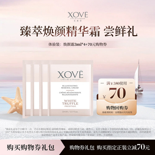 【U先专享】XOVE白松露臻萃焕颜精华霜3ml*4【效期至26年11月】