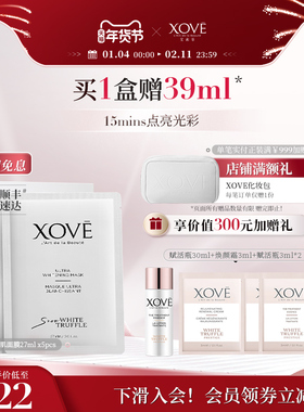 XOVE艾素菲白松露光透钻肌面膜提亮保湿补水抗皱-效期至26年10月