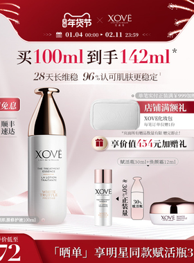 XOVE艾素菲瑞士进口白松露赋活瓶精华水修护液爽肤水保湿明星同款