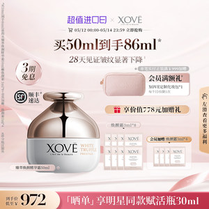 xove瑞士白松露面霜紧致抗皱保湿