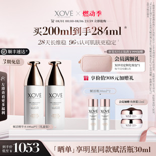 精华抗皱紧致肌底液赋活瓶2支礼盒装 XOVE艾素菲保湿