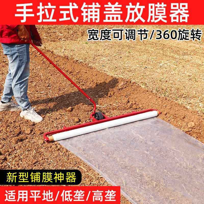 覆膜机手拉式盖膜机农用种植蔬菜大棚薄膜机放膜器地膜机铺膜神器,农机/农具/农膜,播种栽苗器/地膜机,淘宝优惠券,粉丝福利购,淘宝优惠卷