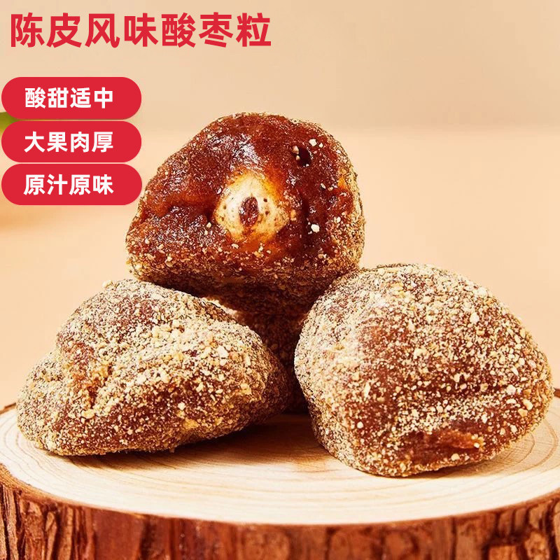 宜人家紫苏原味南酸枣粒500g散装陈皮枣饼江西特产酸甜枣仁零食