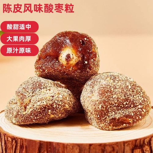 宜人家紫苏原味南酸枣粒500g散装陈皮枣饼江西特产酸甜枣仁零食