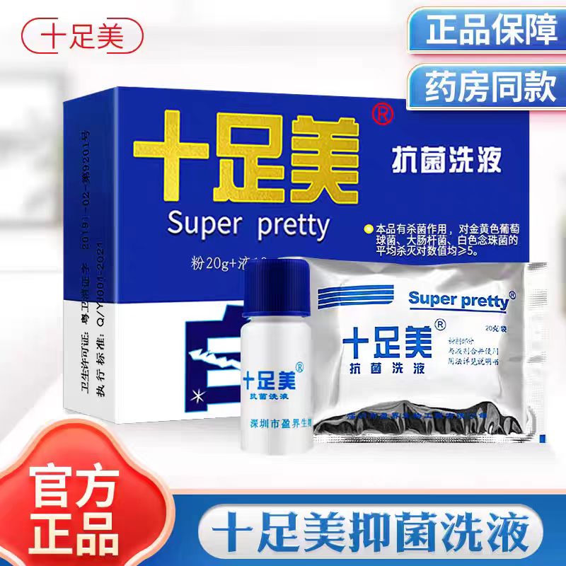 十足美正品脚气泡脚粉抗真菌抗菌液抑菌液适用脚臭脱皮足光粉正品