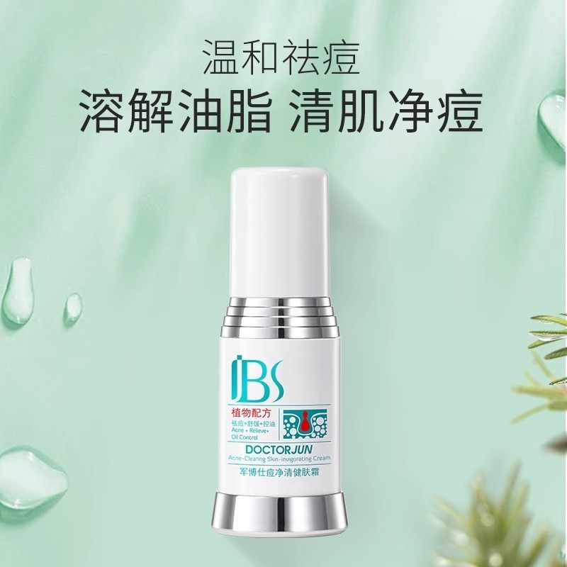 军博仕痘净清健肤霜祛痘膏去痘粉刺水杨酸去粉刺黑头清洁毛孔