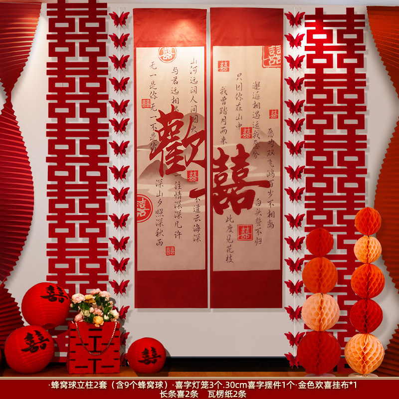 婚房布置套装结婚装饰男方新房卧室客厅女方房间喜字拉花窗帘挂饰,节庆用品/礼品,拉花,淘宝优惠券,粉丝福利购,淘宝优惠卷