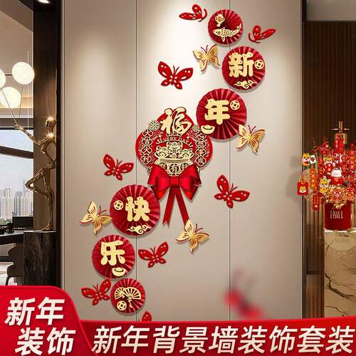 2026新年装饰沙发客厅背景墙布置马年乔迁挂件搬家纸扇花福字套装