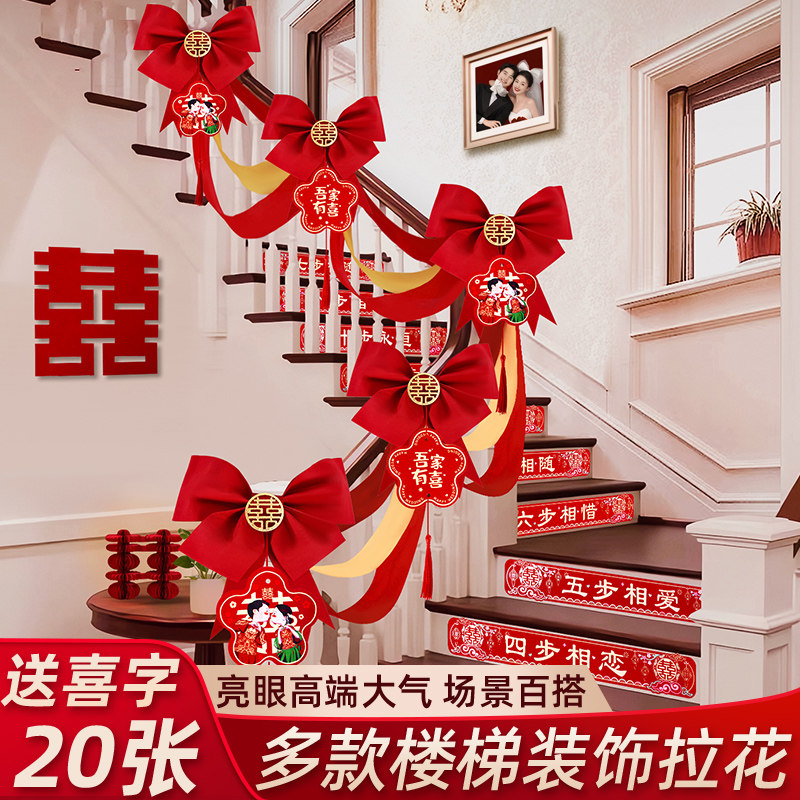 结婚楼梯扶手装饰挂件婚房布置套装婚礼农村台阶拉花婚庆用品大全,节庆用品/礼品,拉花,淘宝优惠券,粉丝福利购,淘宝优惠卷