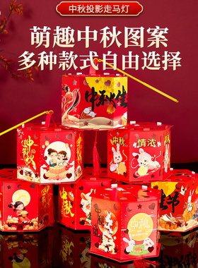 中秋节2025手工投影花灯灯笼diy材料包制作儿童手提发光走马宫灯