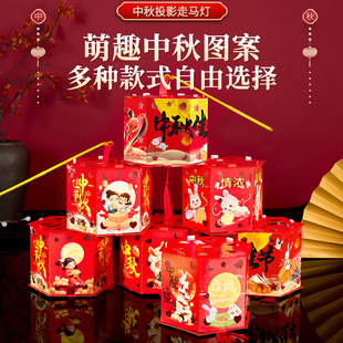 中秋节2025手工投影花灯灯笼diy材料包制作儿童手提发光走马宫灯