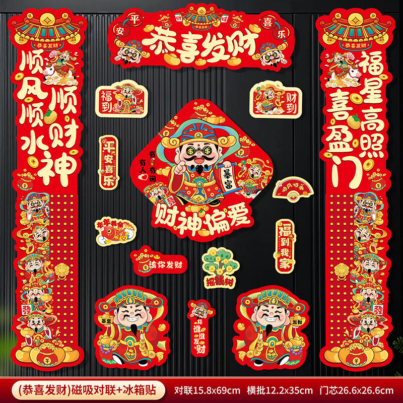 2026马年磁吸新款新年过春节春联对联布置冰箱福字入户大门贴装饰,节庆用品/礼品,对联,淘宝优惠券,粉丝福利购,淘宝优惠卷