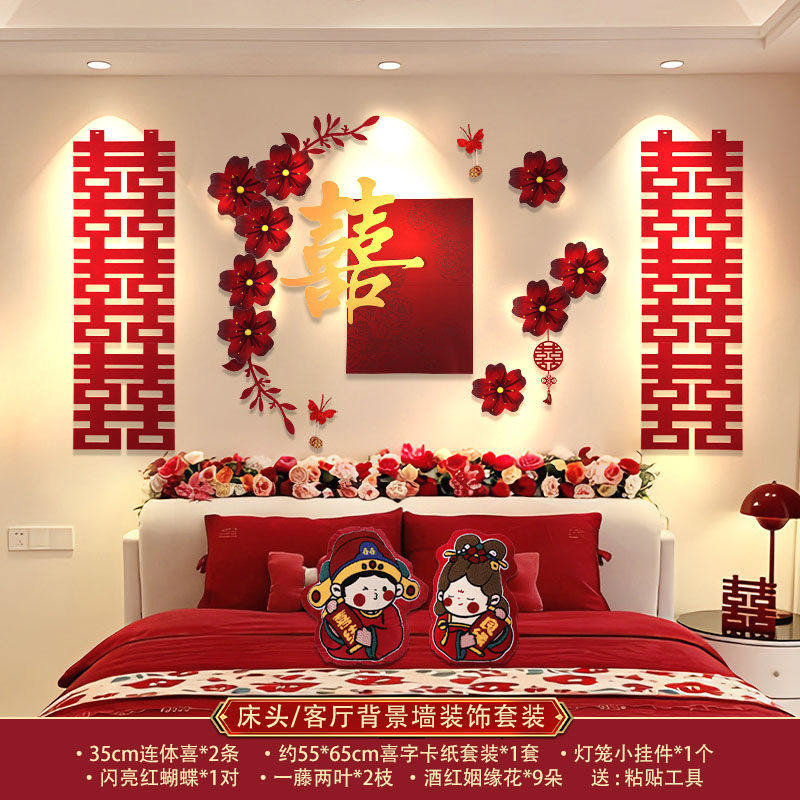 婚房男女方布置套装创意卧室礼婚背景墙客厅结婚沙发装饰婚礼喜字