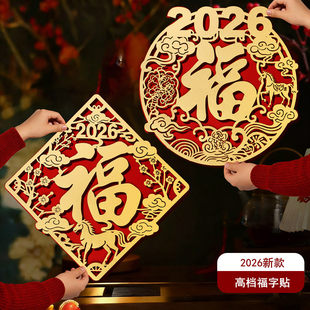 2026马年新款福字植绒入户门贴磁吸立体新年布置春节装饰大号乔迁