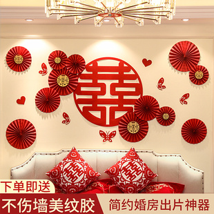 婚房布置套装女方卧室新房气球结婚装饰男方婚礼房间套餐备婚用品