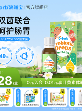 滴适宝Bb12+gg益生菌滴剂儿童益生菌婴幼儿科汉森宝宝肠胃益生菌