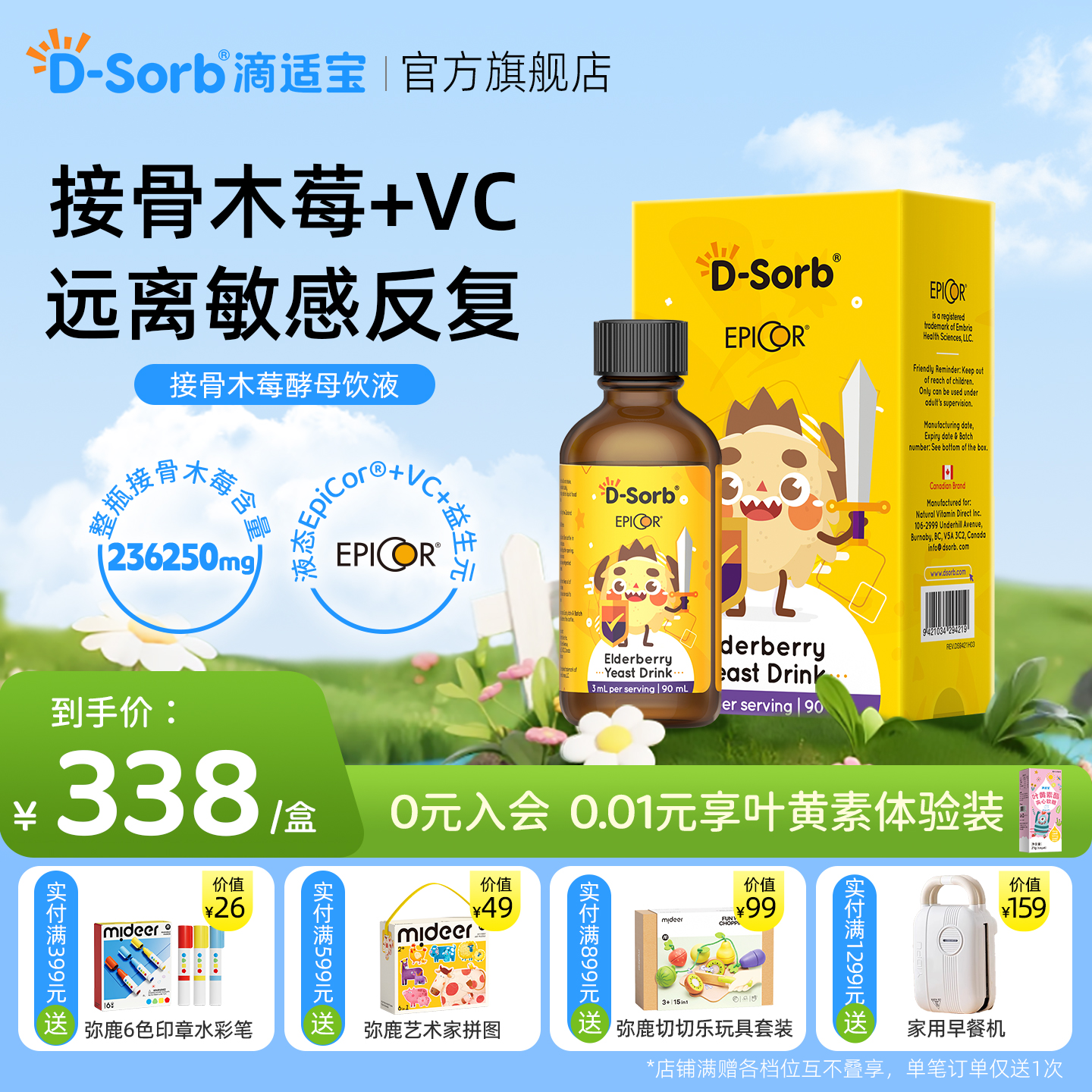 滴适宝接骨木莓维生素儿童防御力