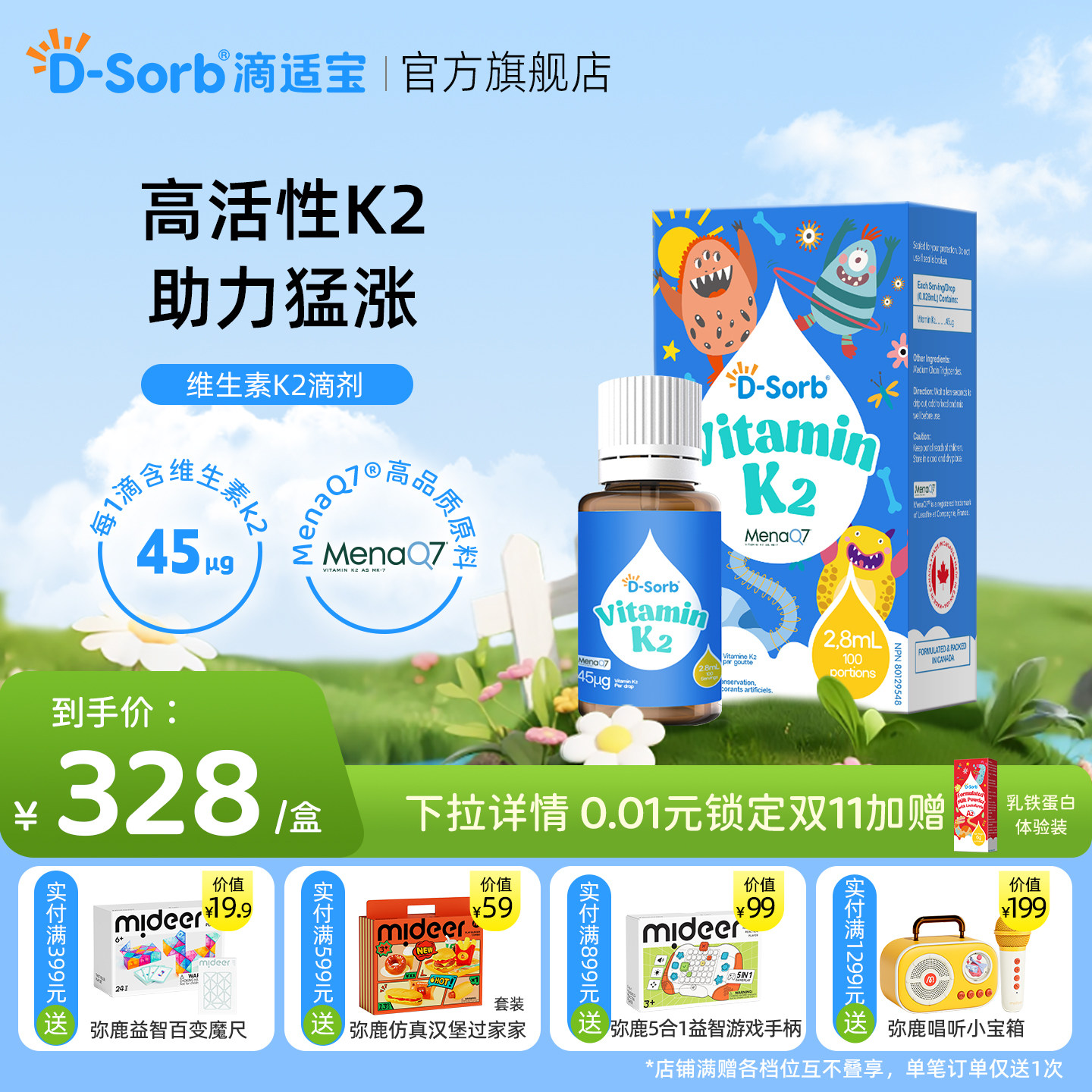 Dsorb滴适宝维生素k2滴剂维生素k2正品官方mk7维k加拿大进口vk2