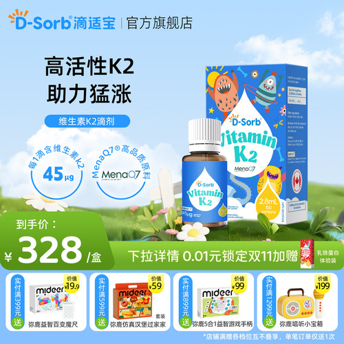 滴适宝维生素k2滴剂mk7型维k进口