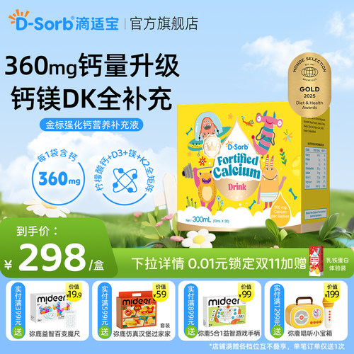 滴适宝有机强化钙补充液