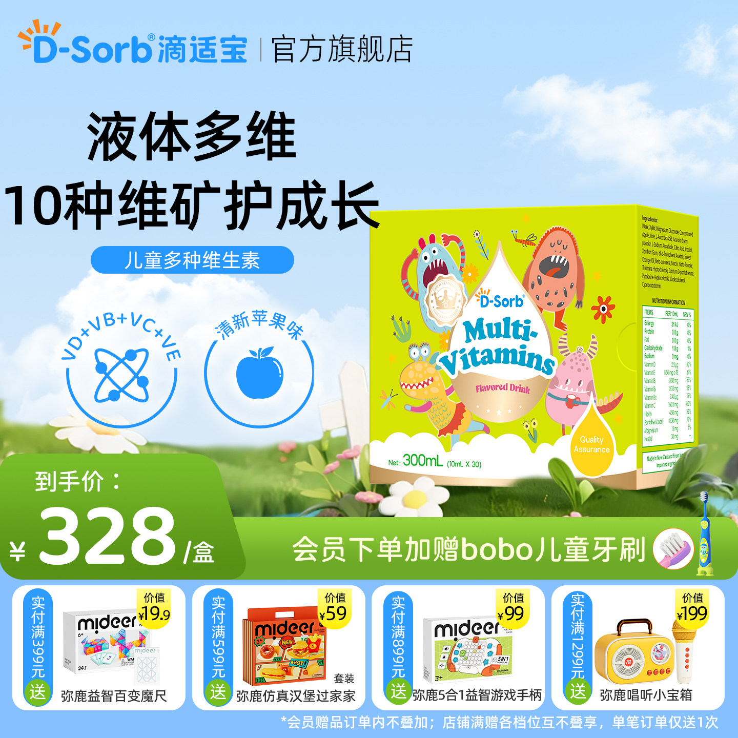 滴适宝多种维生素儿童液体多维图片