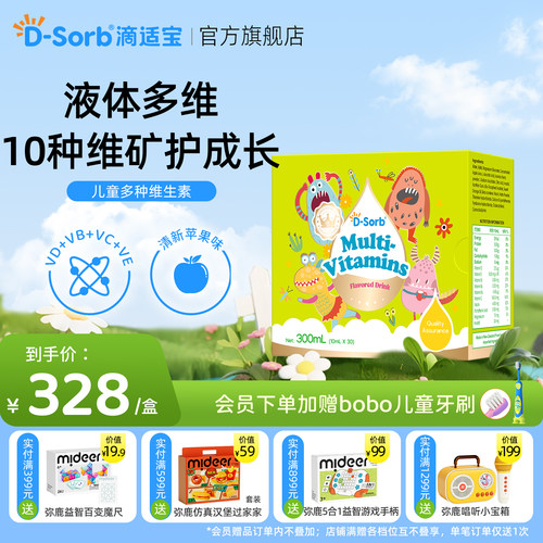 滴适宝多种维生素儿童液体多维