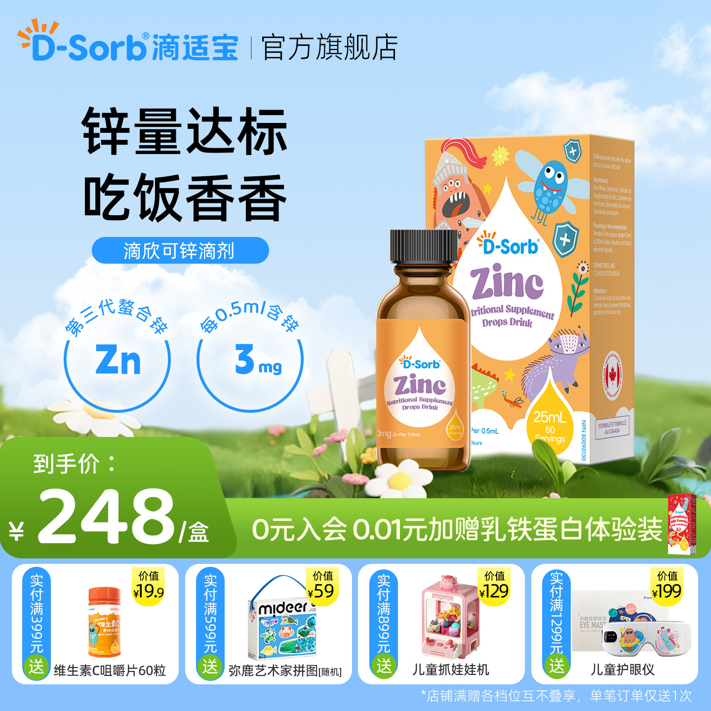 D-sorb滴适宝儿童锌滴剂锌补充剂液体锌螯合锌液体儿童锌剂进口