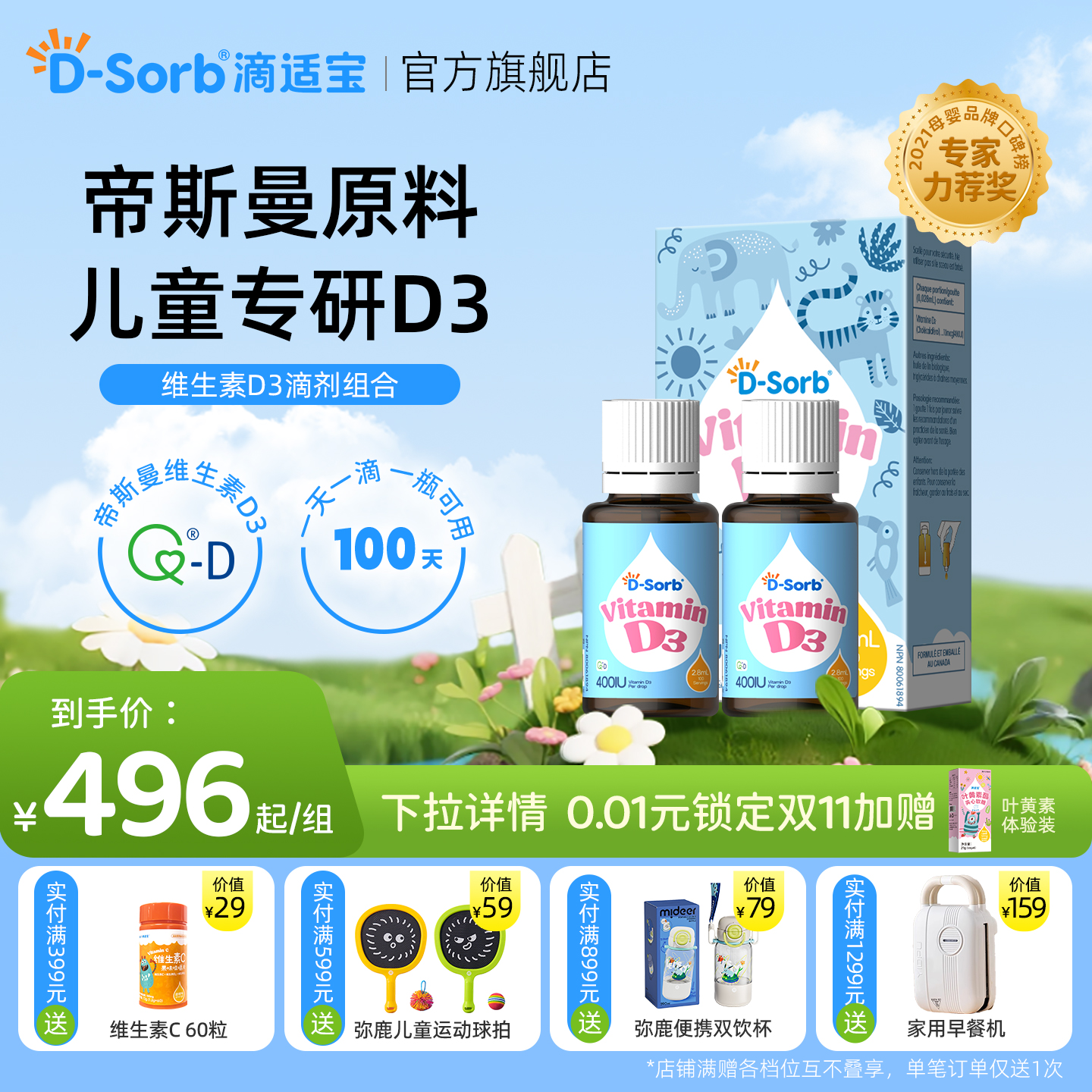 Dsorb滴适宝维生素d3滴剂2瓶装vd婴儿宝宝儿童VD3滴剂