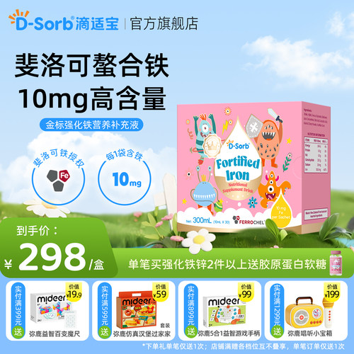 滴适宝强化铁补充剂儿童液体铁