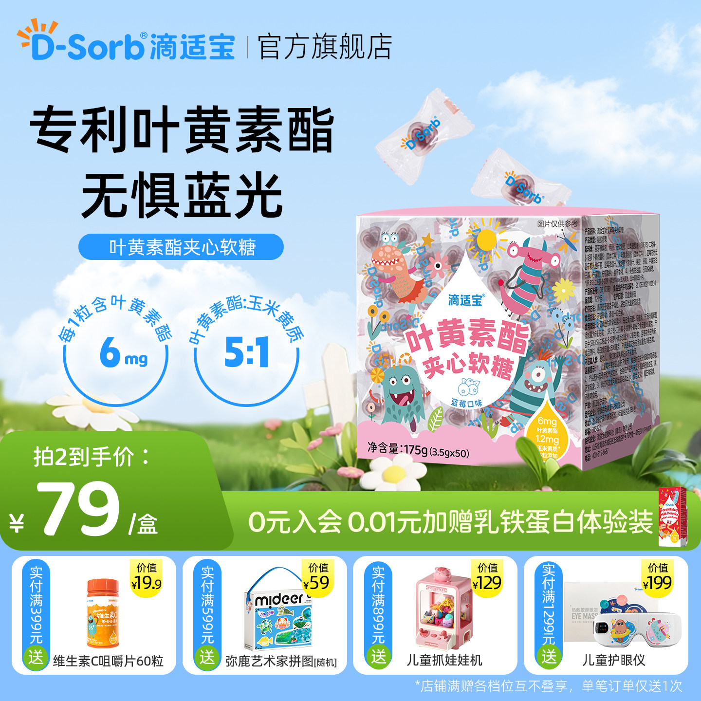 Dsorb滴适宝叶黄素酯软糖儿童叶黄素学生青少年蓝莓叶黄素软糖