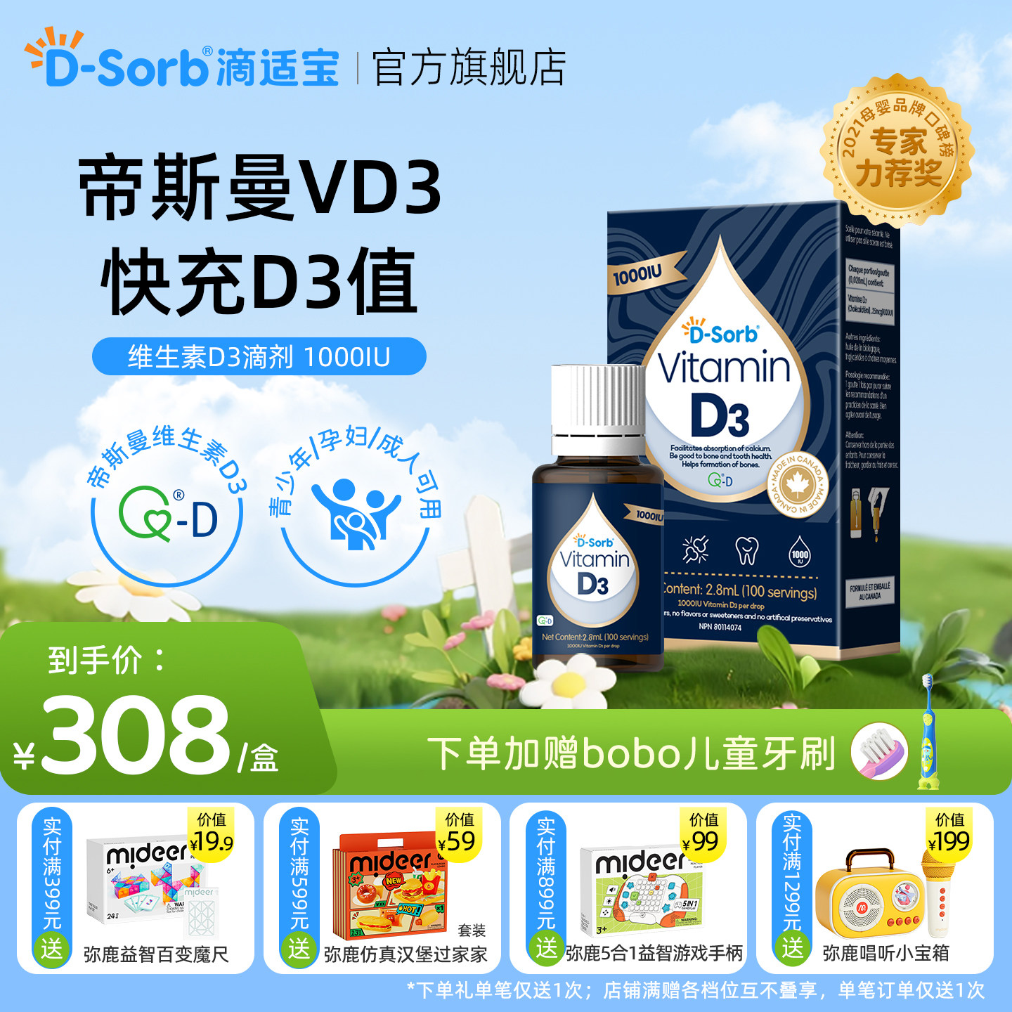 Dsorb滴适宝维生素d3滴剂1000iu维生素d维d3帝斯曼vd3加拿大进口