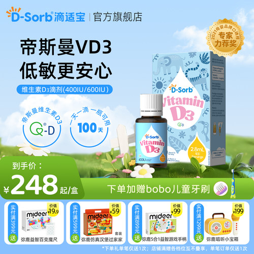 滴适宝维生素d3滴剂原装进口