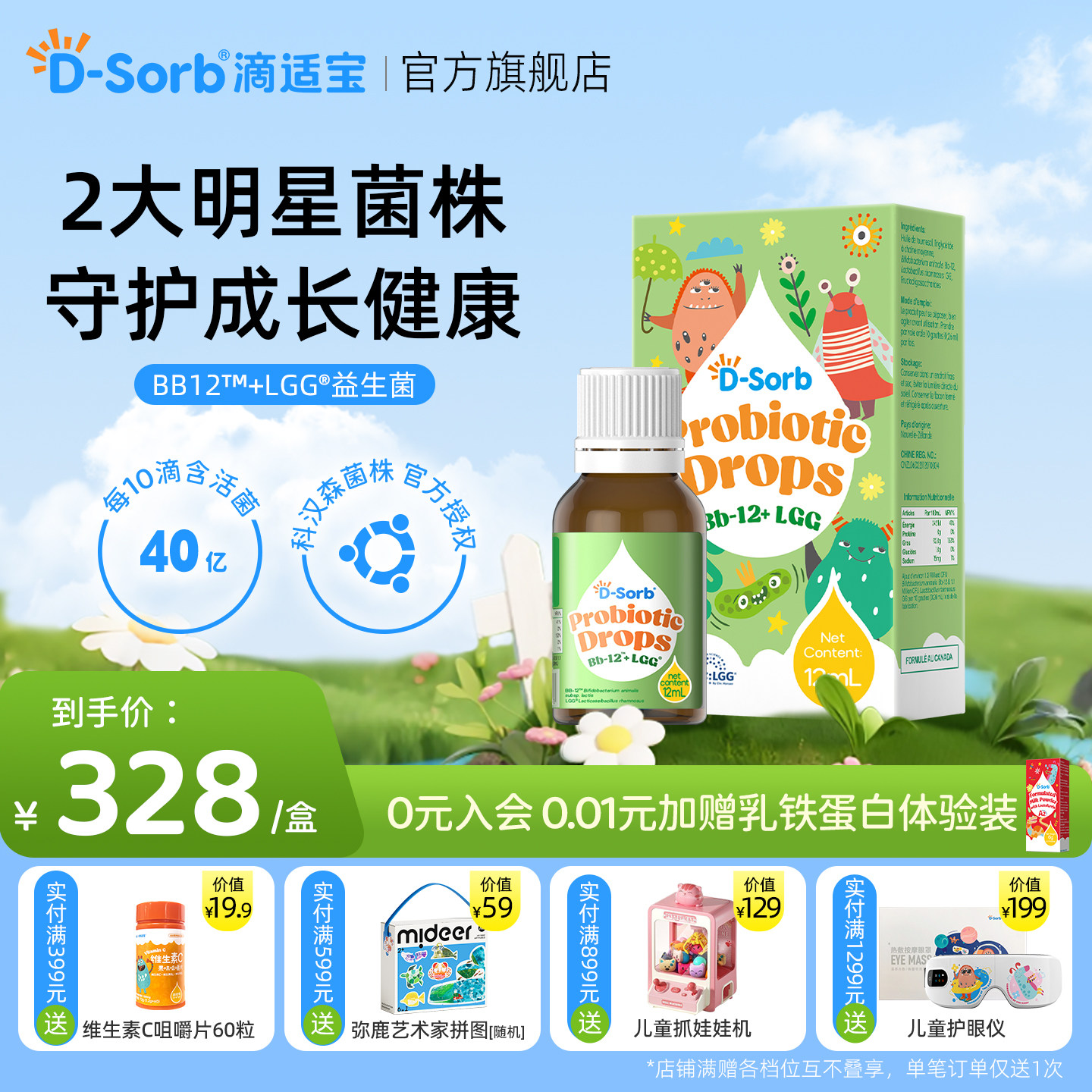 滴适宝Bb12+gg益生菌滴剂儿童益生菌婴幼儿科汉森宝宝肠胃益生菌