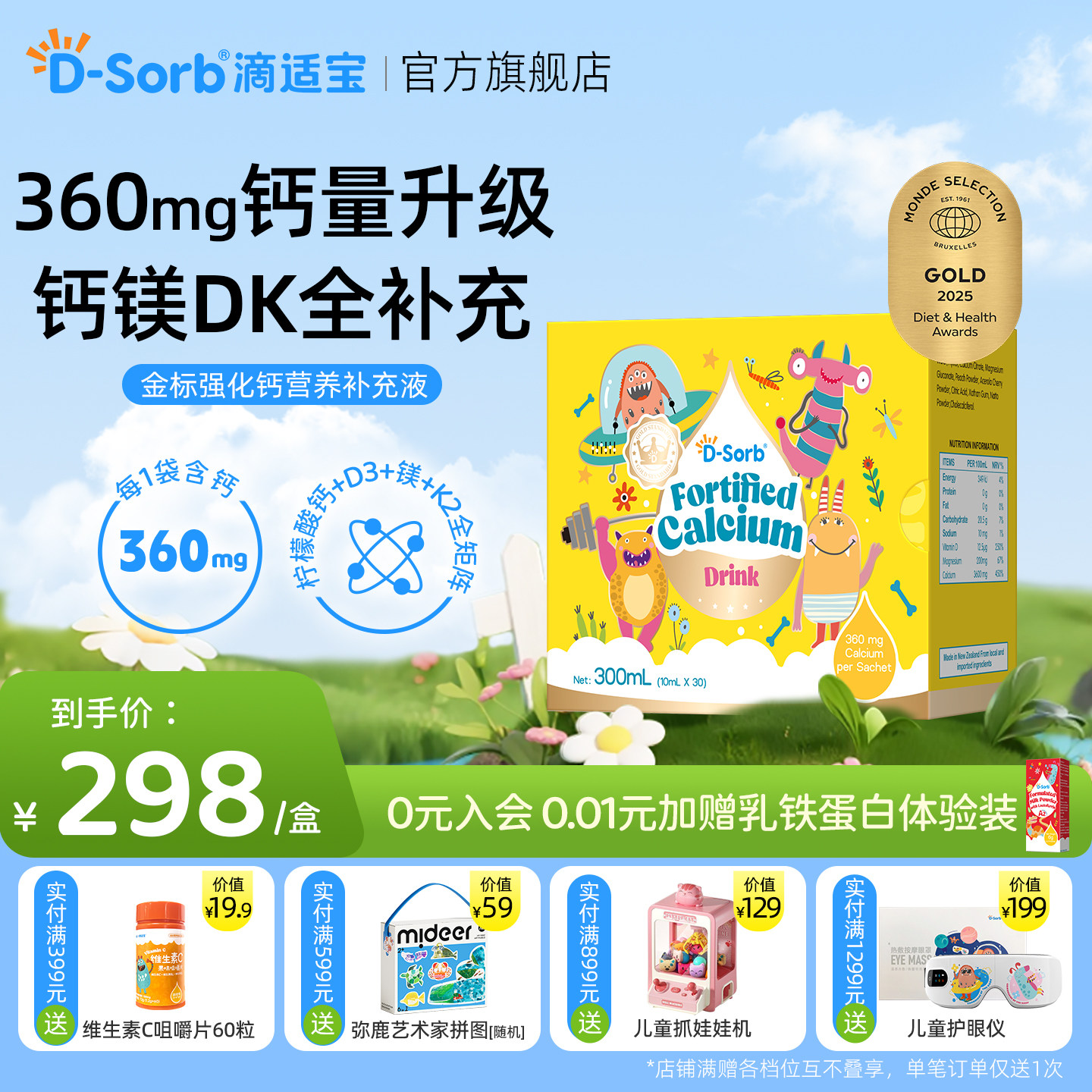 【360mg钙】滴适宝儿童强化钙镁条装柠檬酸钙宝宝液体钙儿童钙d3