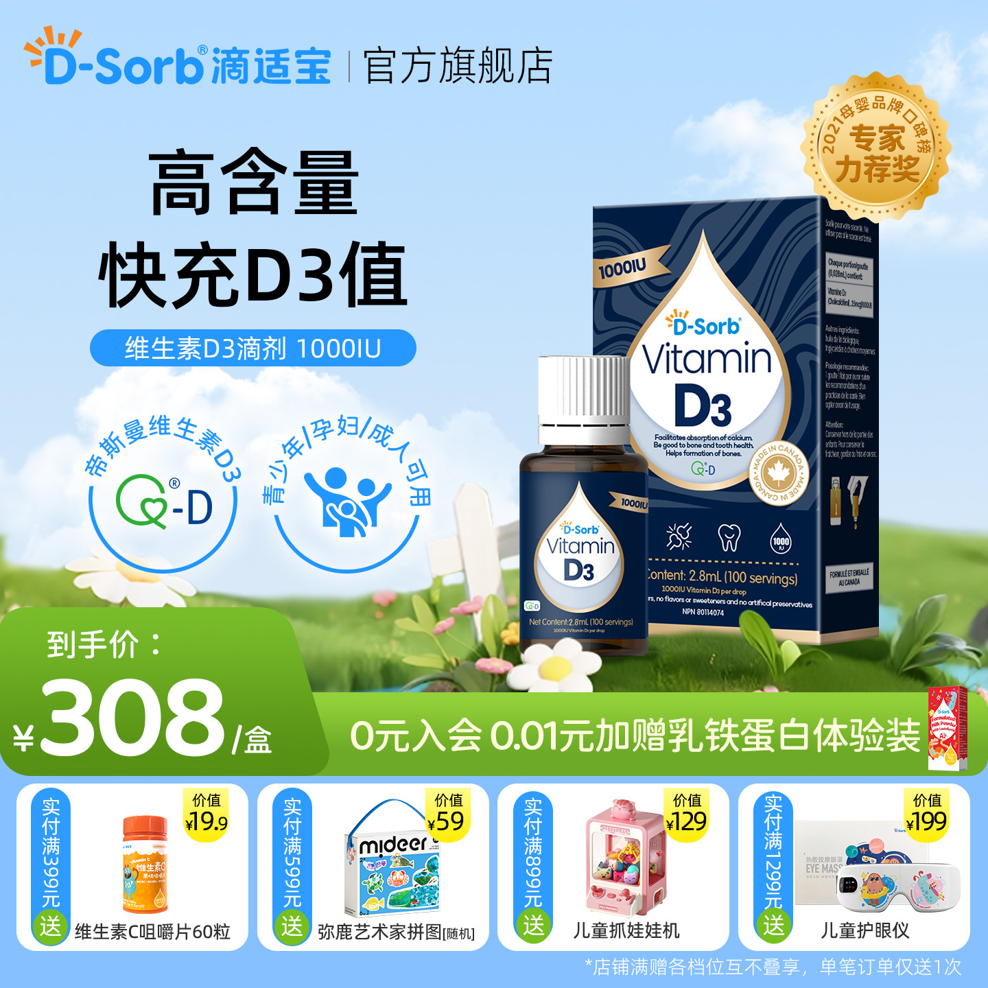 Dsorb滴适宝维生素d3滴剂1000iu维生素d维d3儿童成人孕妇vd3进口