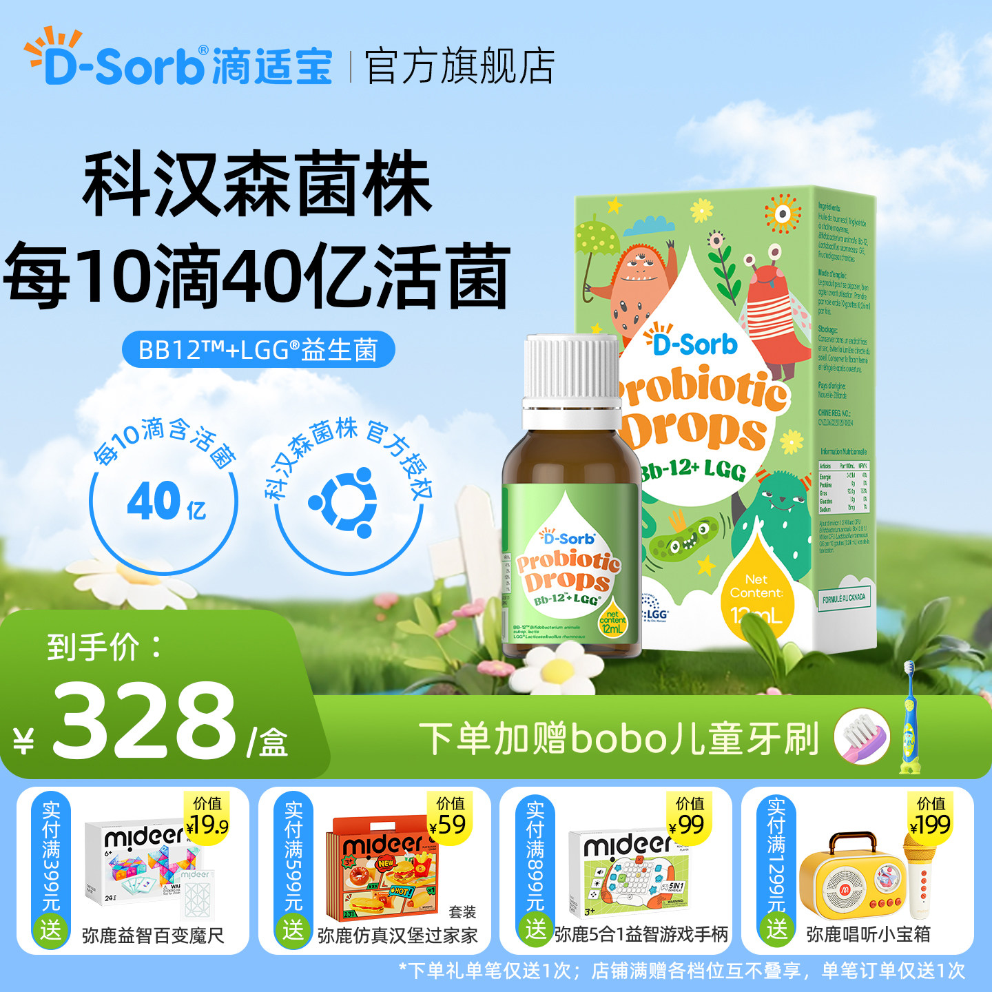 滴适宝Bb12+gg益生菌滴剂儿童益生菌婴幼儿科汉森宝宝肠胃益生菌