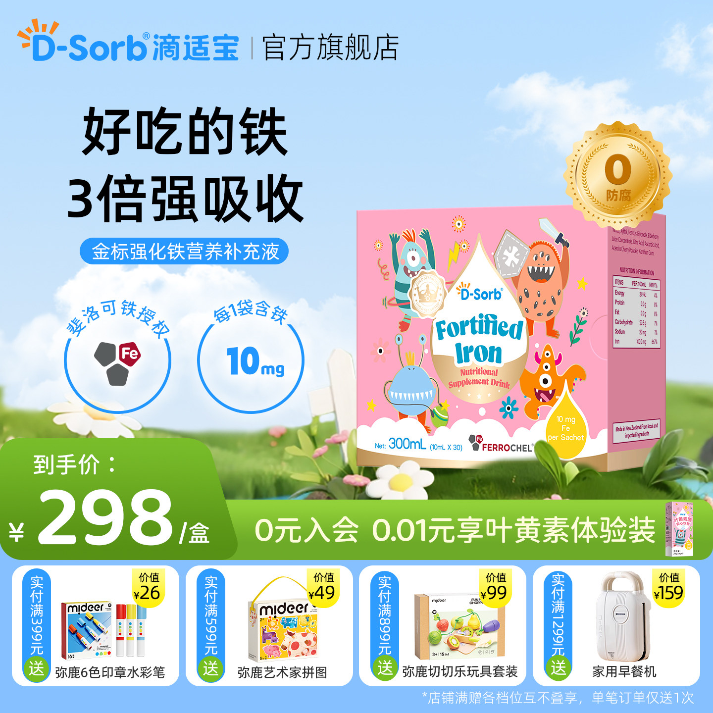 滴适宝强化铁补充剂儿童液体铁