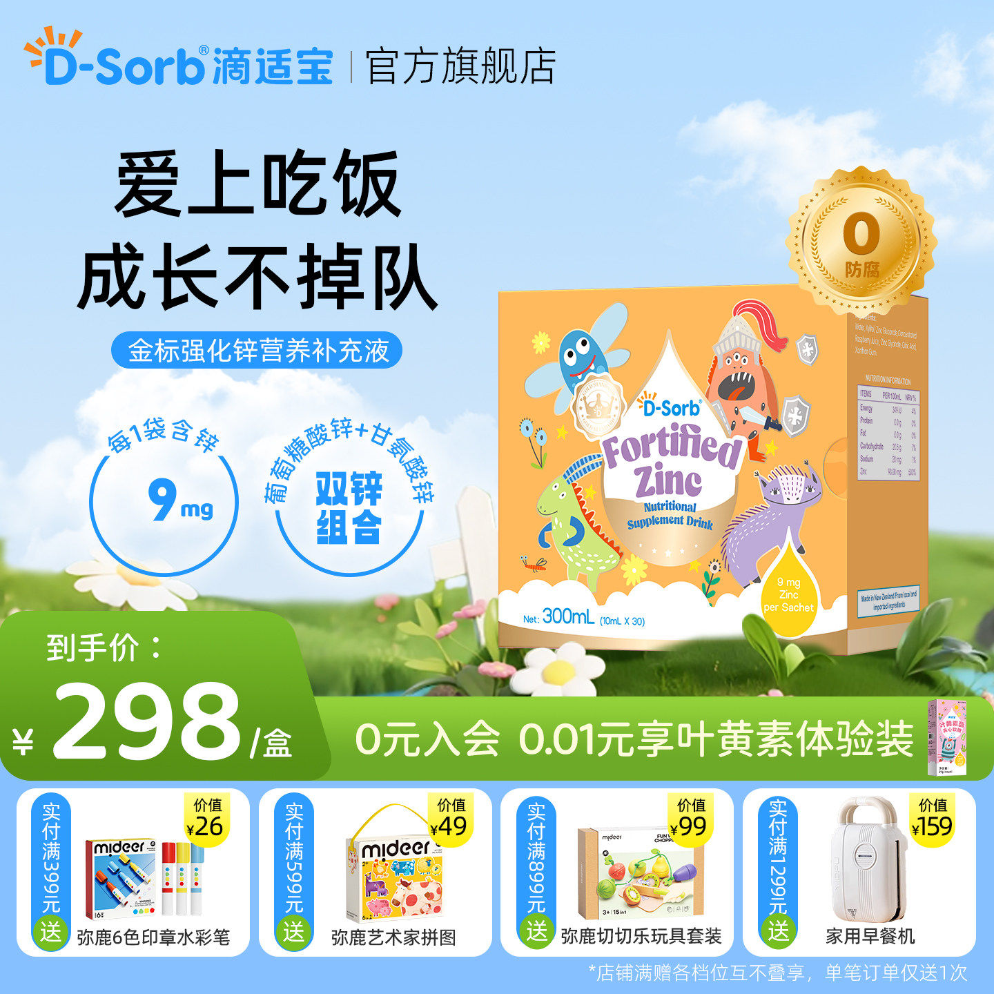 滴适宝0防腐强化锌补充液