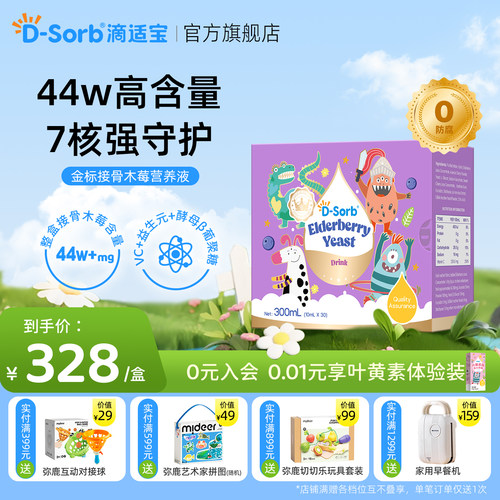 滴适宝接骨木莓酵母饮液自护加倍